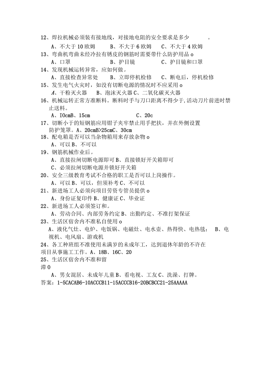 安全教育试卷(钢筋工).docx_第2页