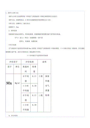 [财会考试]环境审计b.doc