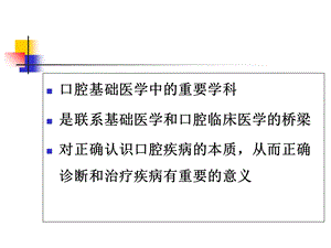 口腔组织病理学文档资料.ppt