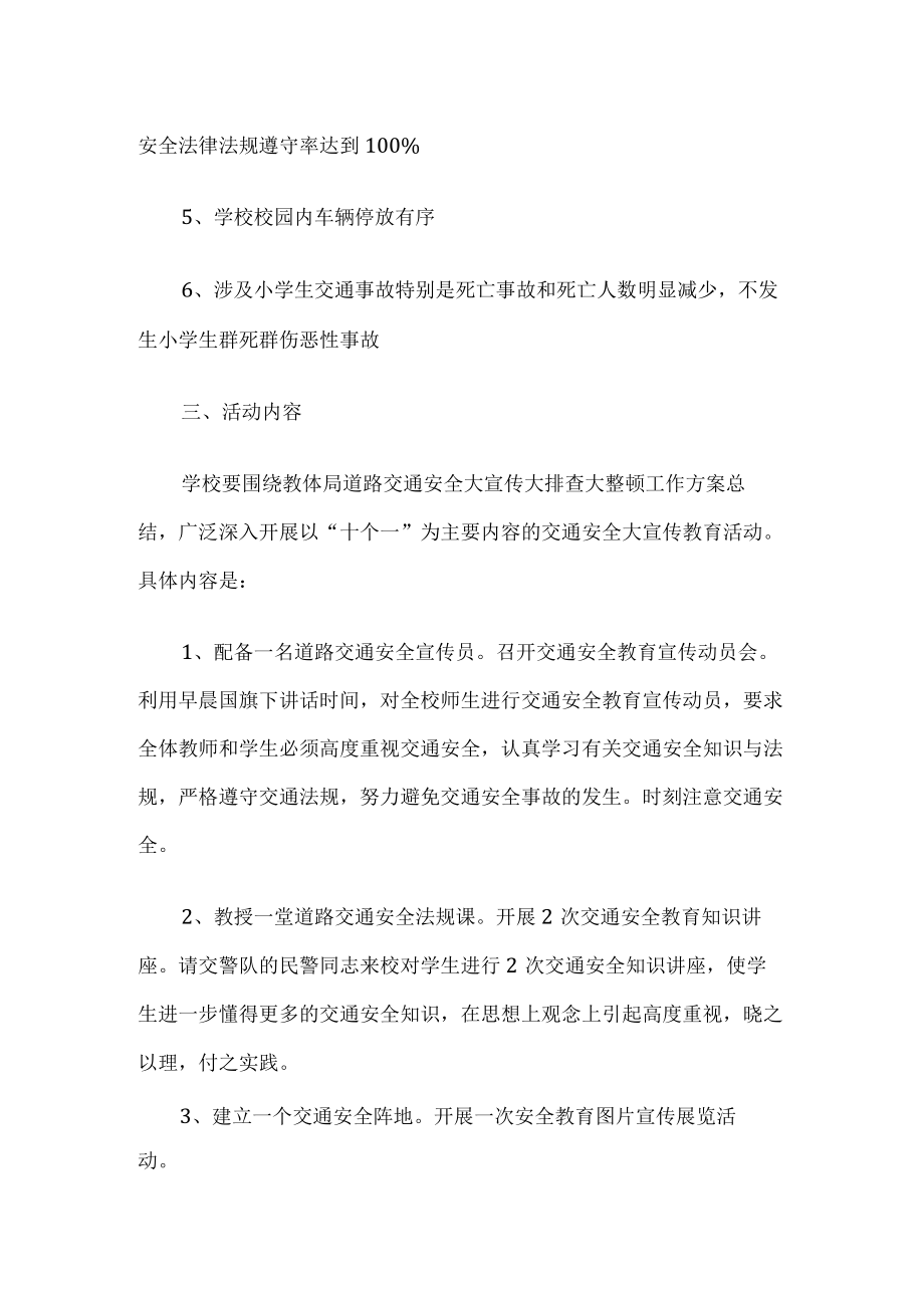 学校交通安全教育实施方案.docx_第2页