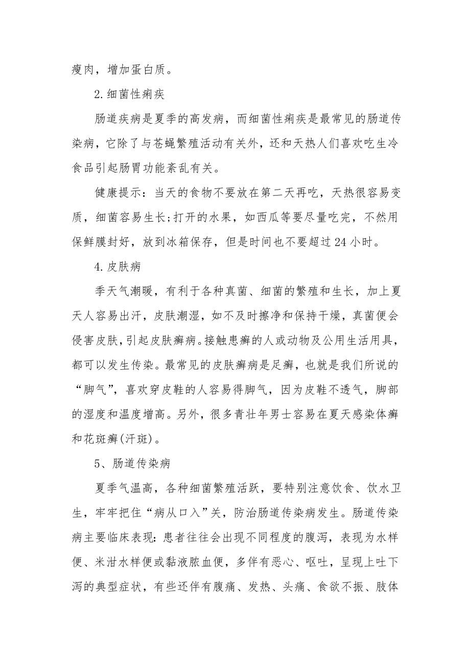 夏季传染病预防知识教案.doc_第2页