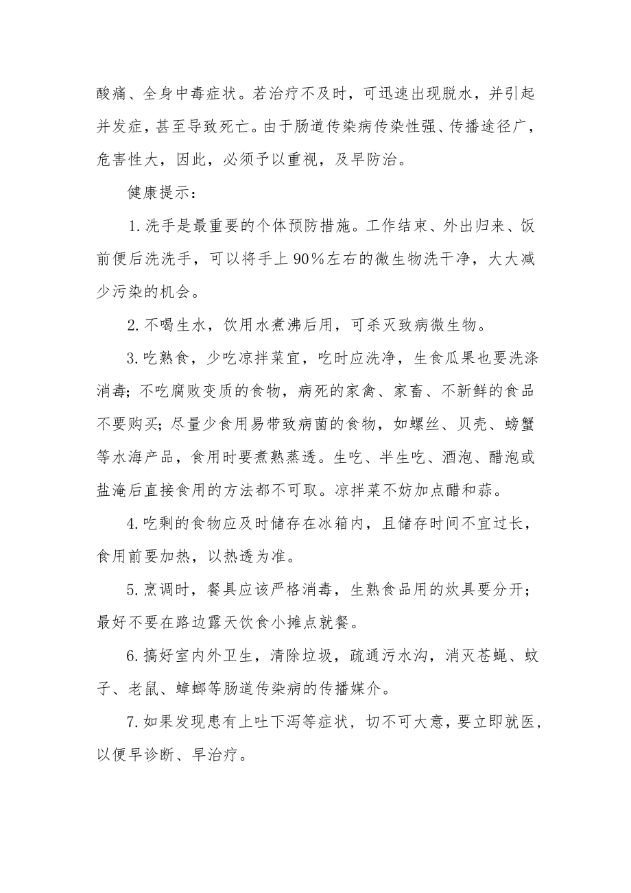 夏季传染病预防知识教案.doc_第3页