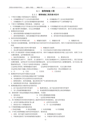 植物细胞工程学案.doc