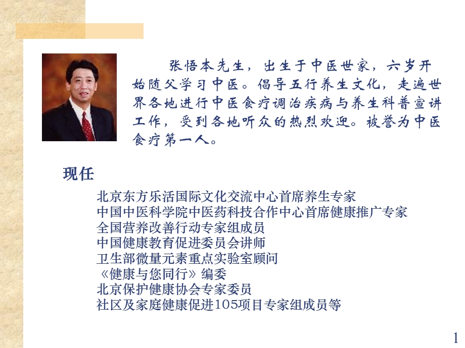 中医养课件精选文档.ppt_第1页