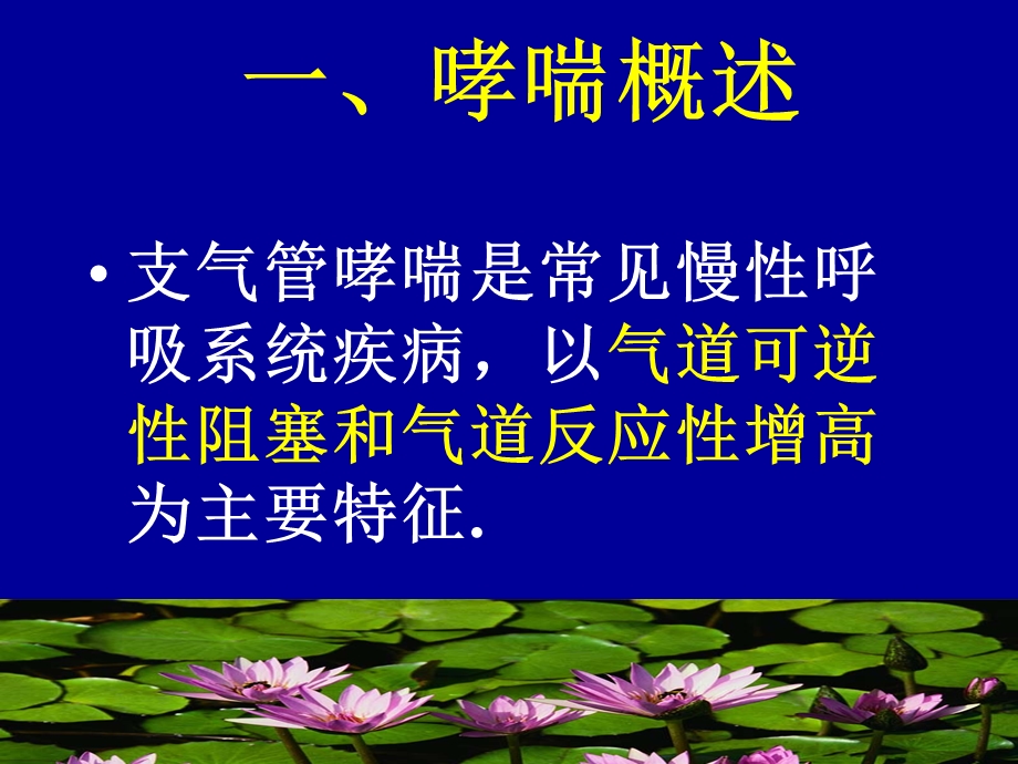 哮喘合理用药文档资料.ppt_第1页