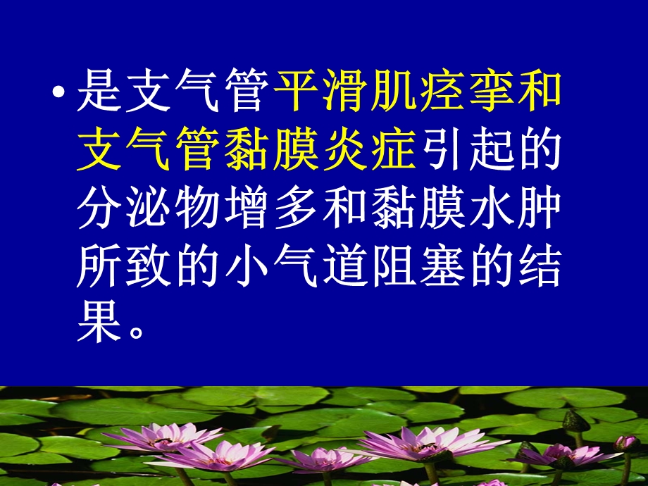 哮喘合理用药文档资料.ppt_第2页