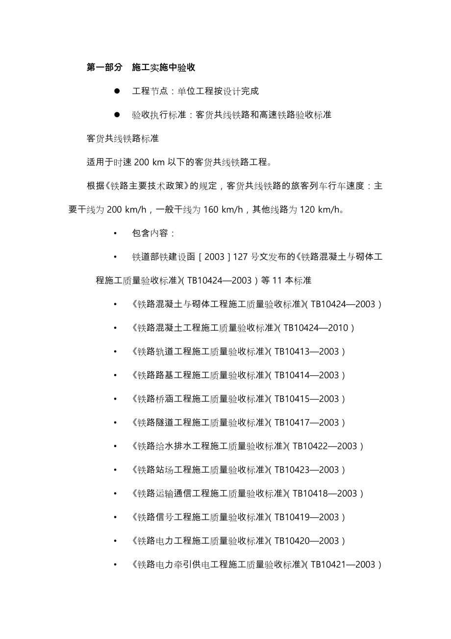 铁路建设工程验收验收程序文件.doc_第2页