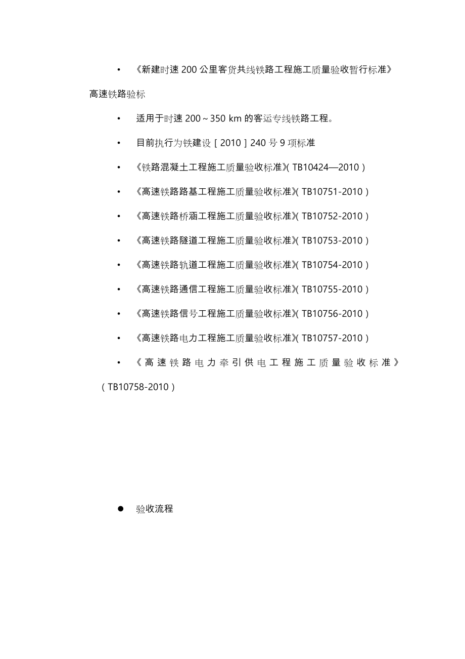 铁路建设工程验收验收程序文件.doc_第3页