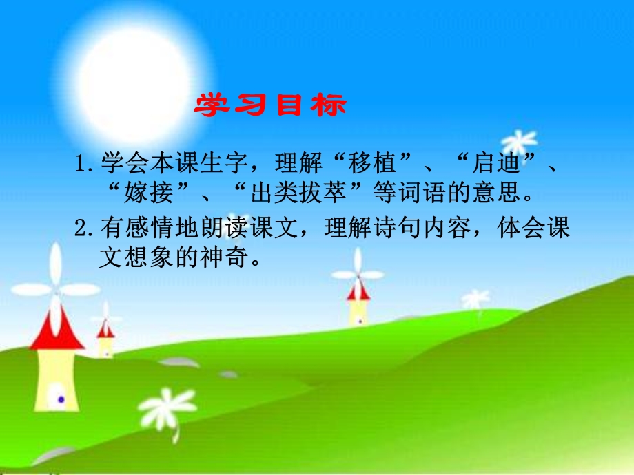 假如记忆可以移植课件.ppt_第2页