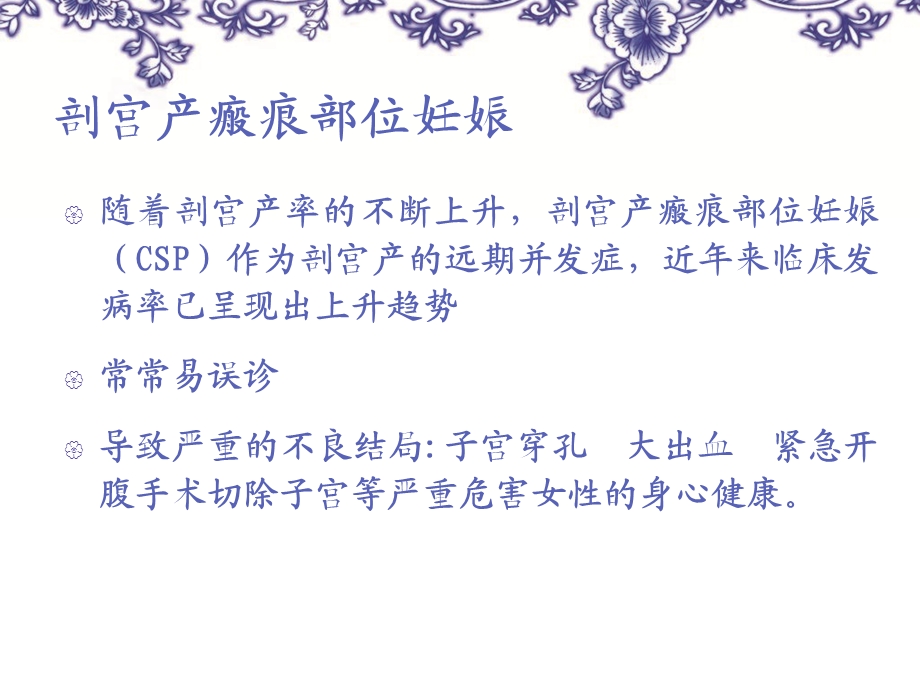 剖宫产瘢痕部位妊娠新文档资料.ppt_第1页