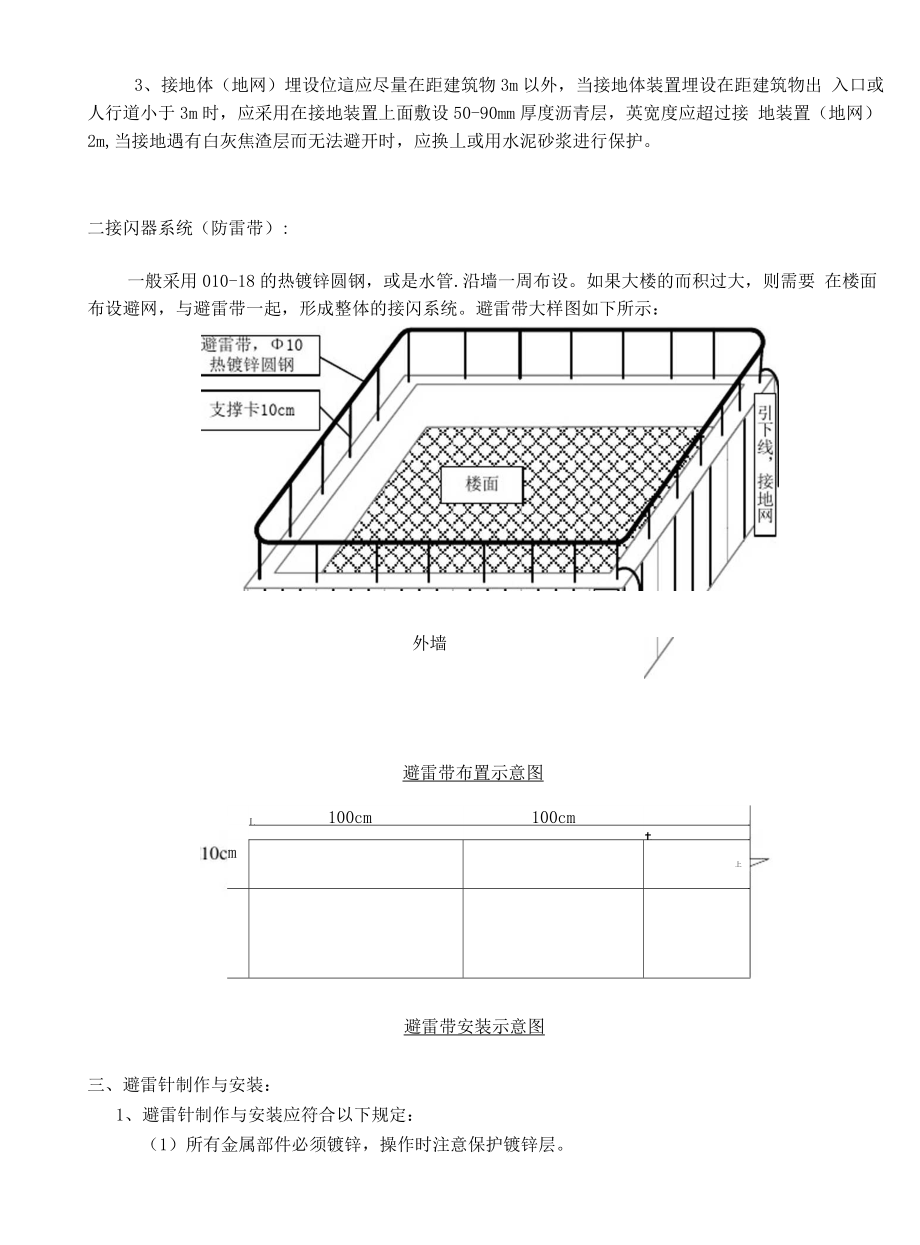 家居安装避雷针施工方案.docx_第3页