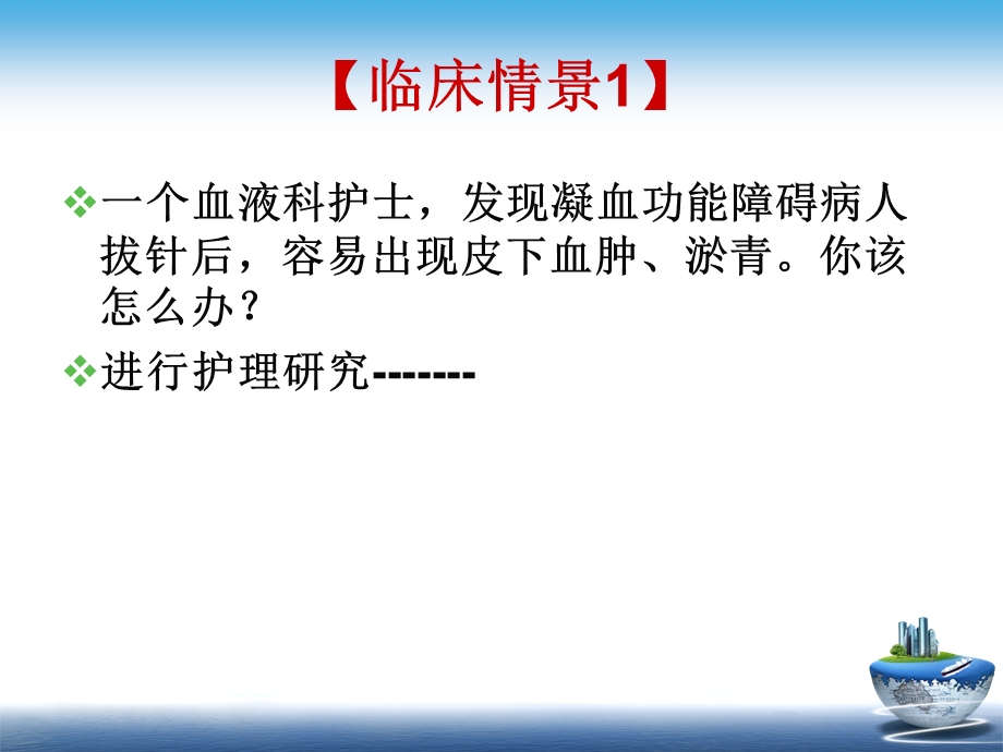 护理研究总论PPT课件文档资料.pptx_第3页