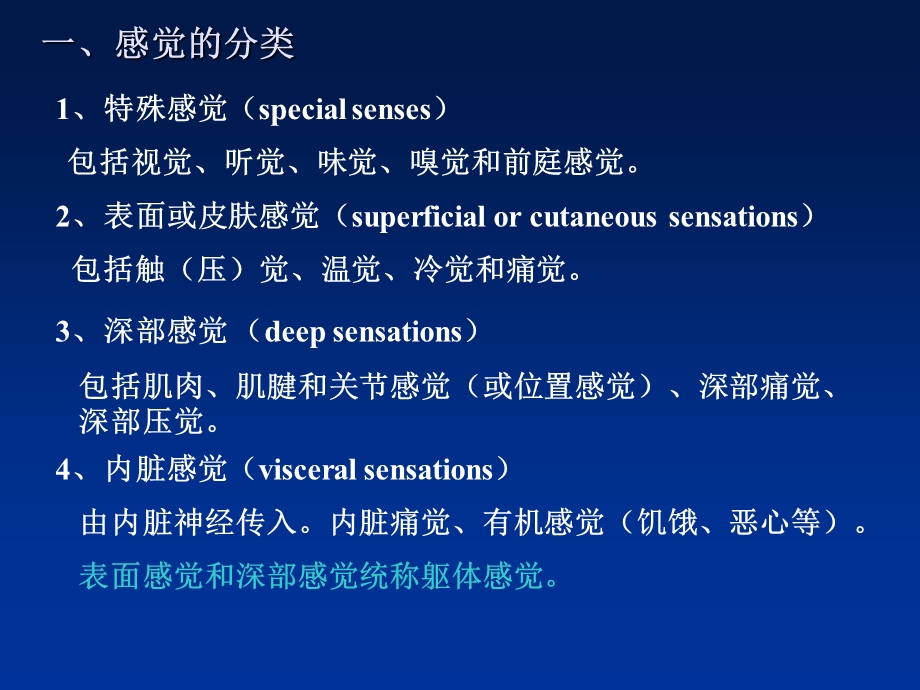 动物生理学第十二章神经系统的感觉机能与感觉器官文档资料.ppt_第2页