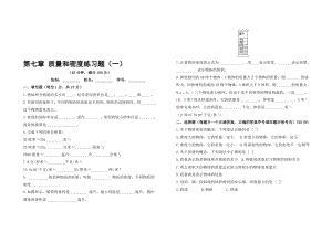 最新第七章 质量和密度练习和答案名师精心制作教学资料.doc