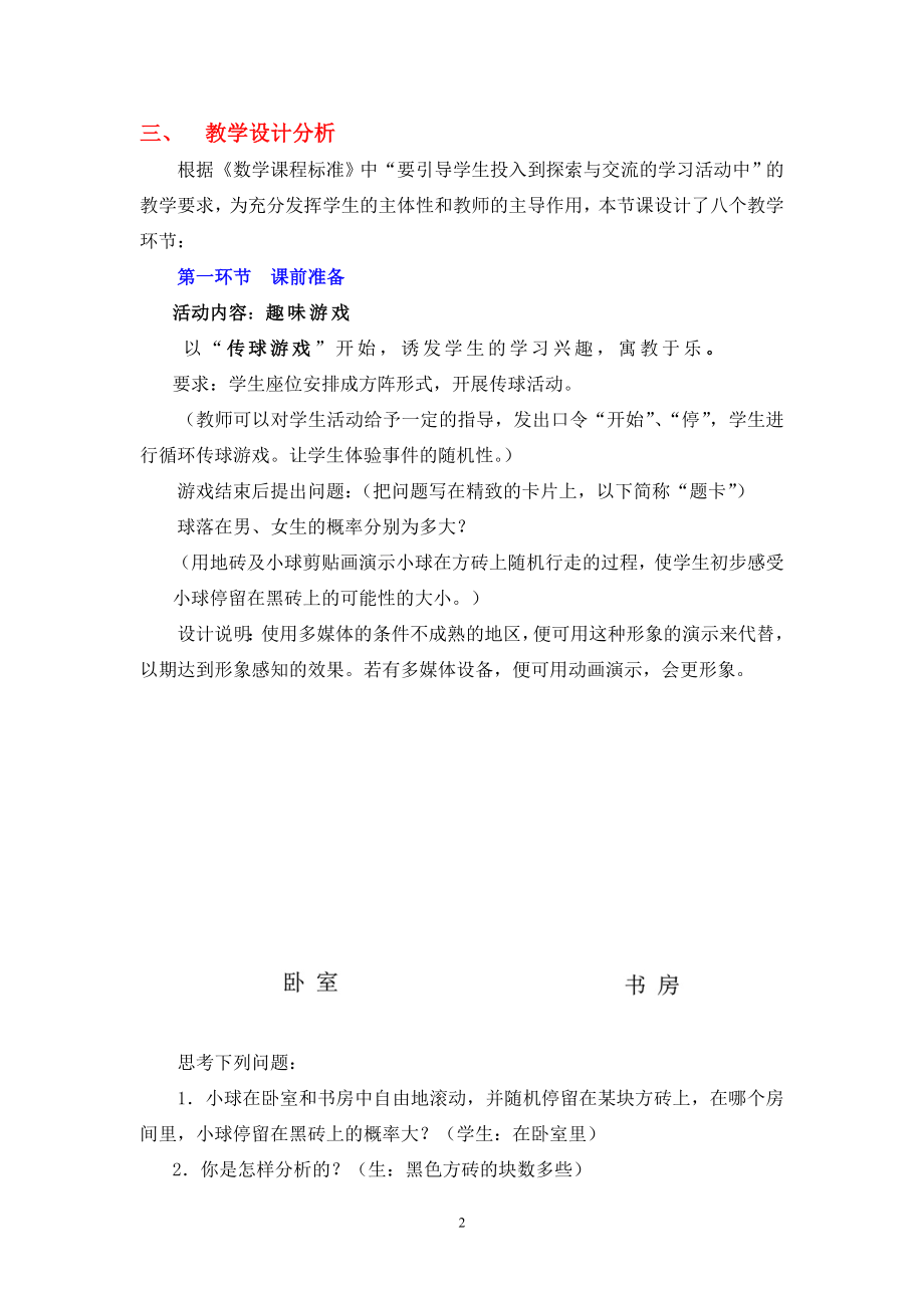 6.3等可能事件的的概率教学设计教学文档.doc_第2页