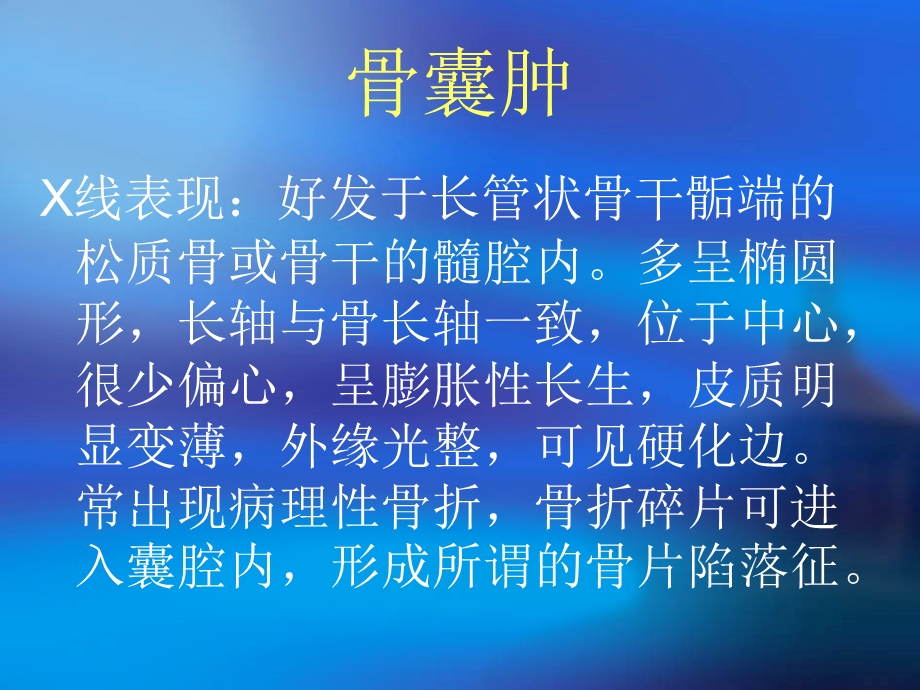 最新骨肿瘤样病变ppt课件PPT文档.ppt_第3页