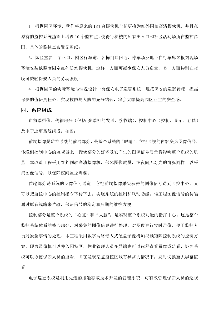 小区监控系统工程改造方案.doc_第2页