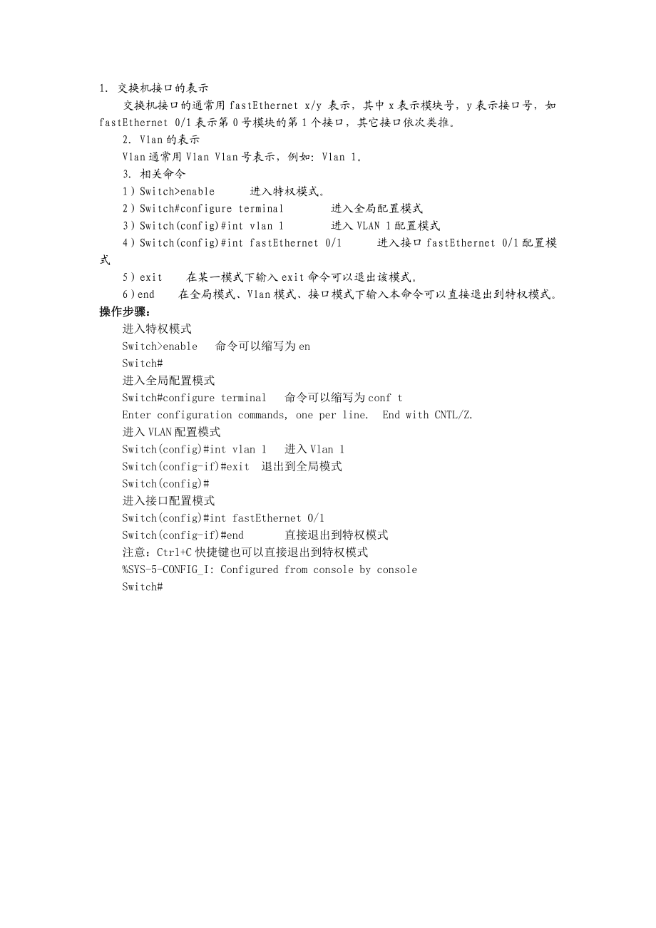 [计算机硬件及网络]交换机.doc_第1页