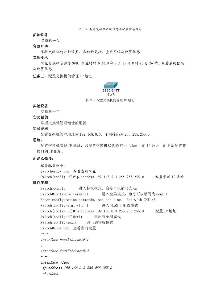 [计算机硬件及网络]交换机.doc_第2页