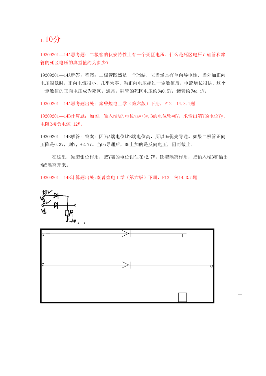 [理学]模拟电子作业第14章0611计科92.doc_第1页