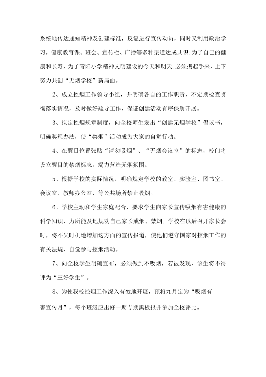 校园控烟工作计划.docx_第2页