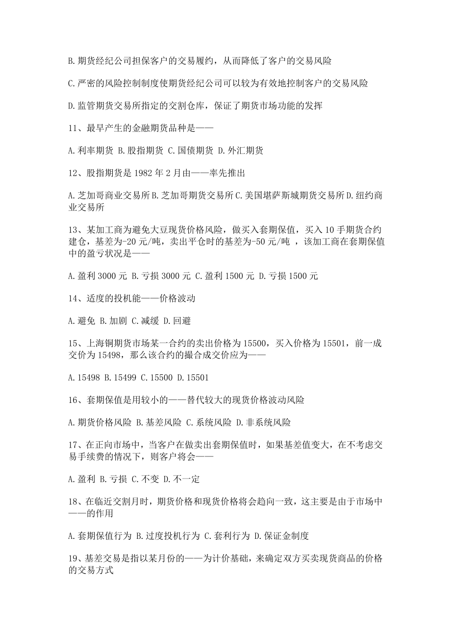 [经济学]金融衍生工具考前习题.doc_第2页