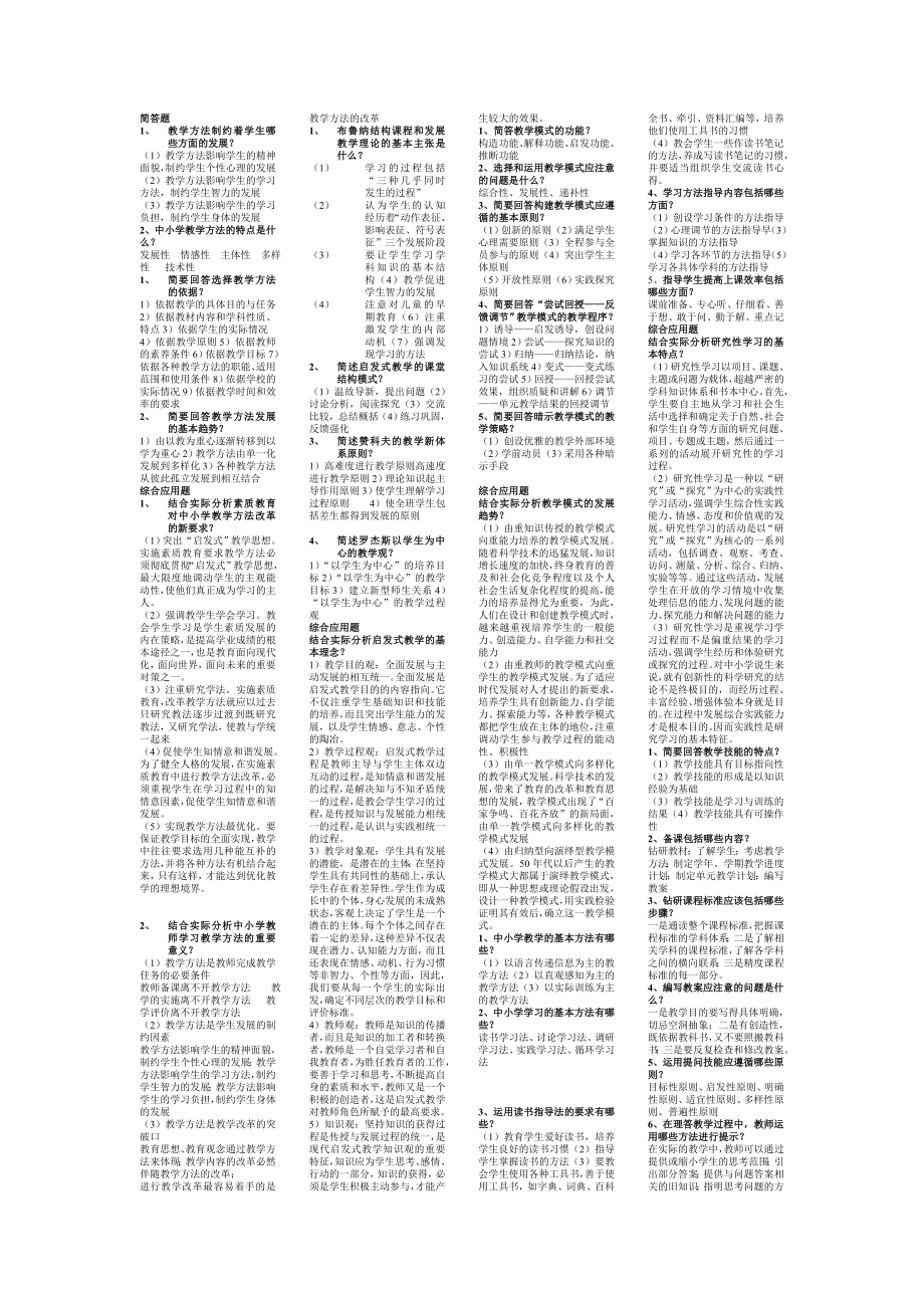 [教育学]教学法教育学简答题.doc_第3页