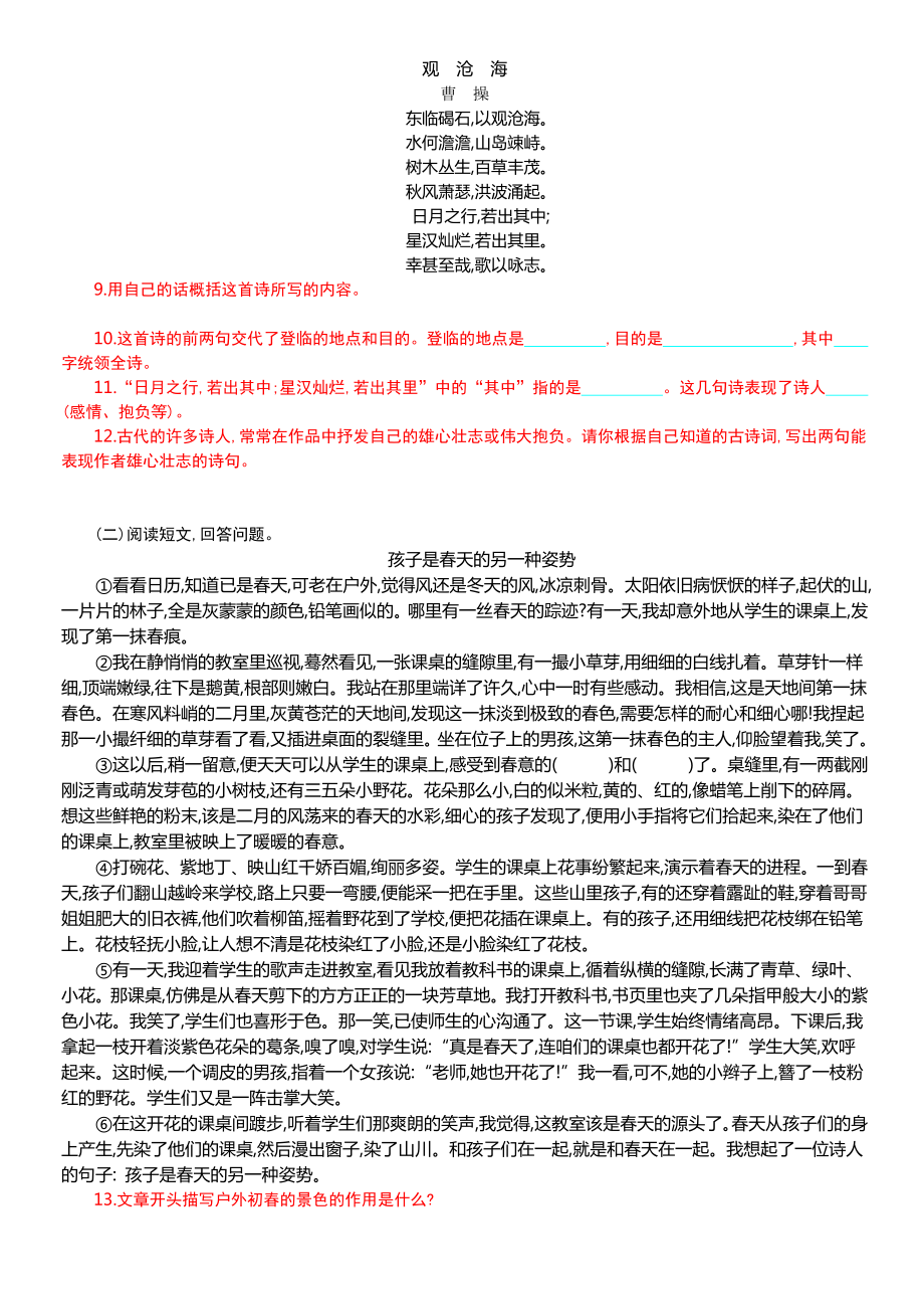 部编版七年级语文上册第一单元练习题含答案.doc_第2页