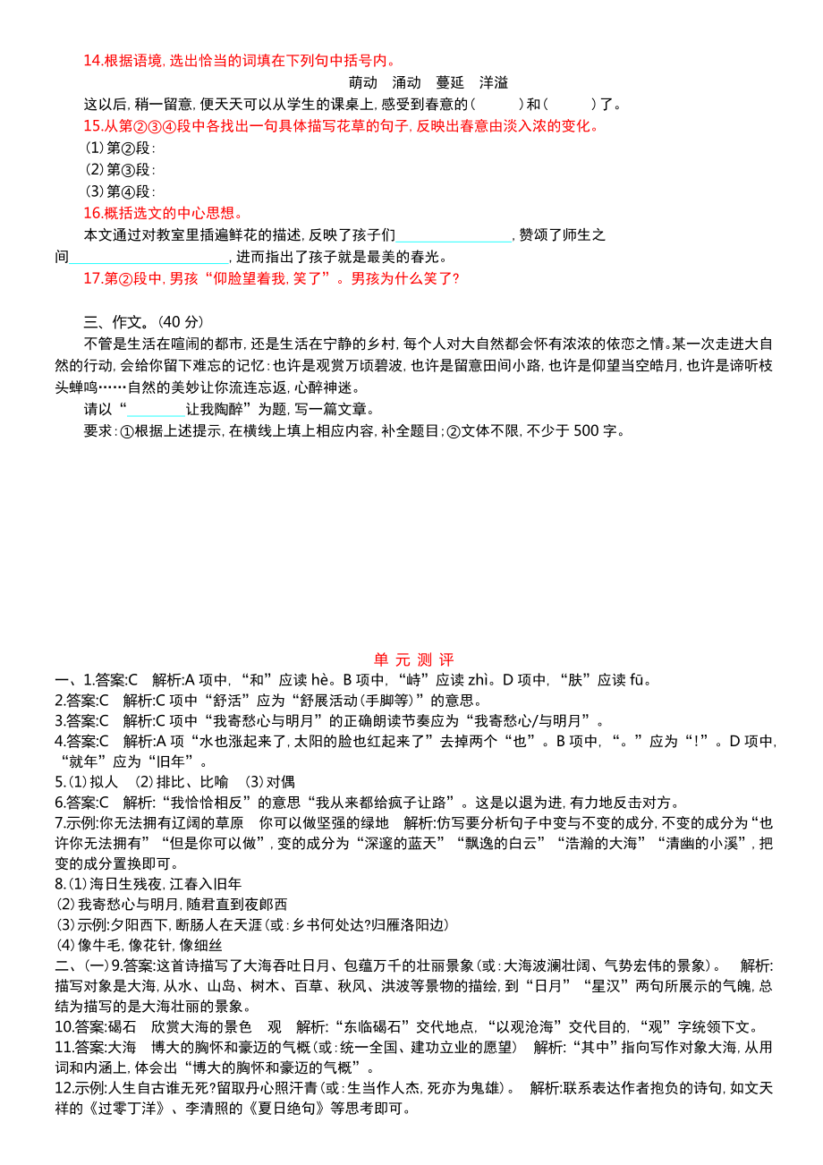 部编版七年级语文上册第一单元练习题含答案.doc_第3页