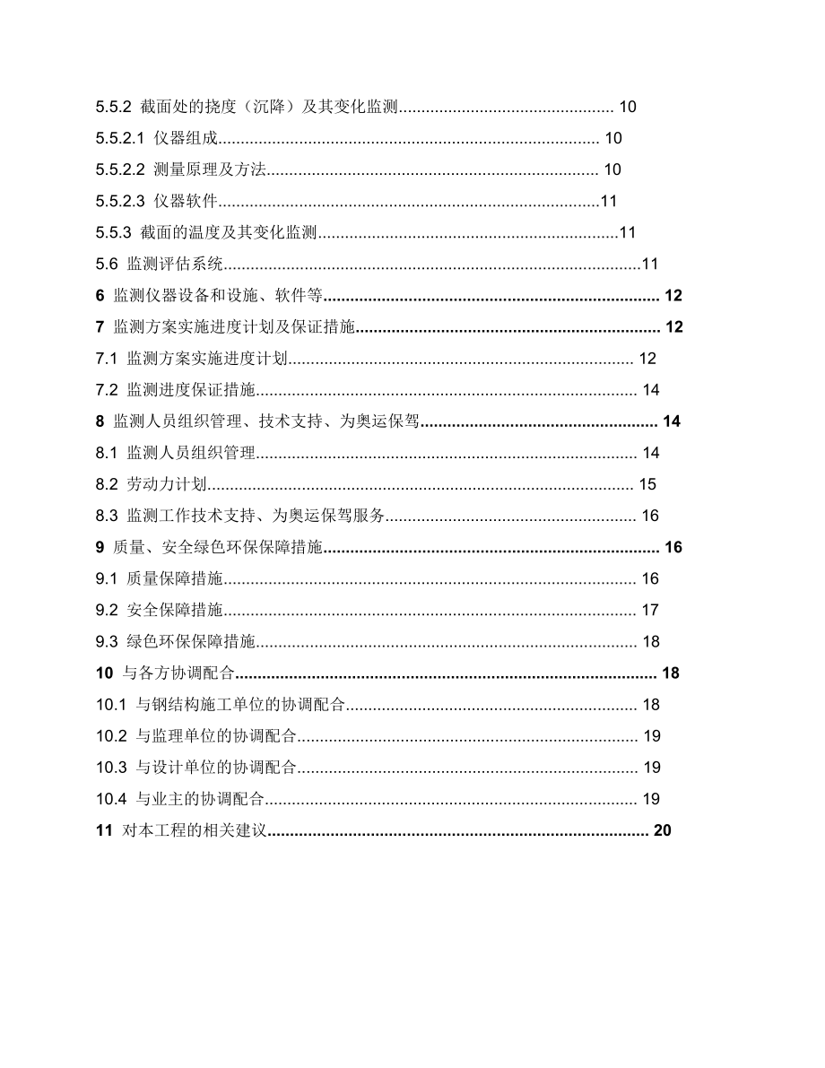 钢结构监测技术方案概况.doc_第3页