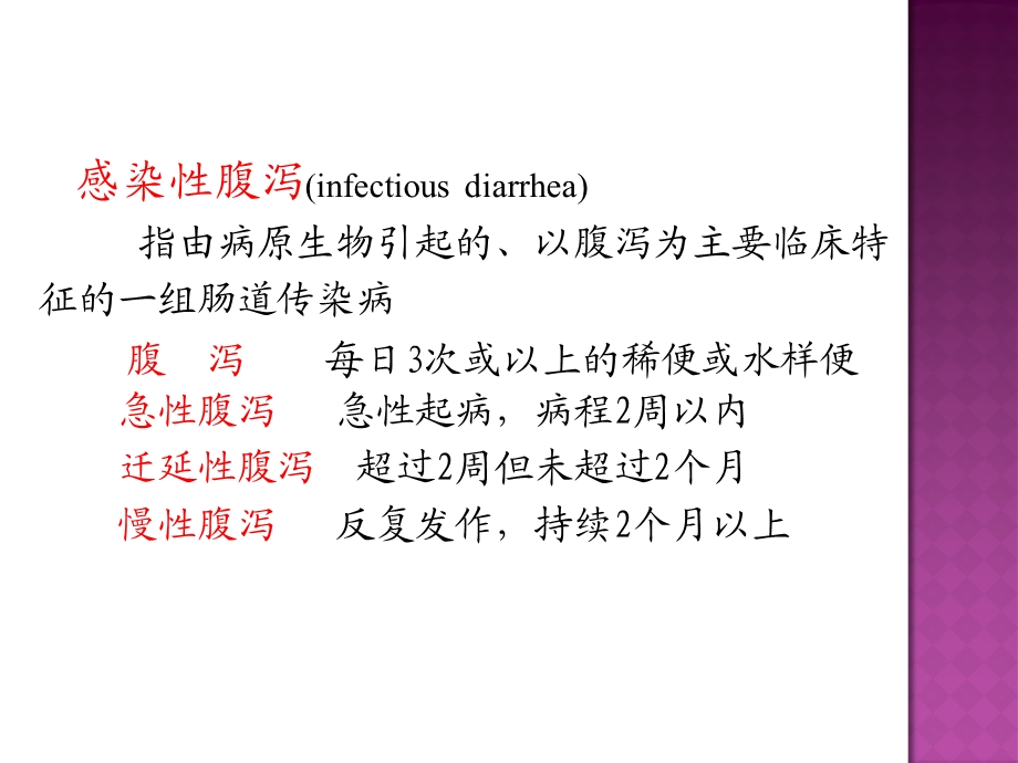 病原学2流行过程3防治策略与措施4几种重要的感染腹泻名师编辑PPT课件.ppt_第2页