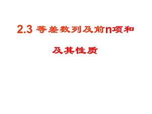 习题课：等差数列前n项和习题课[精选文档].ppt