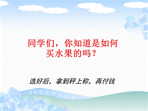 千克和克课件.ppt