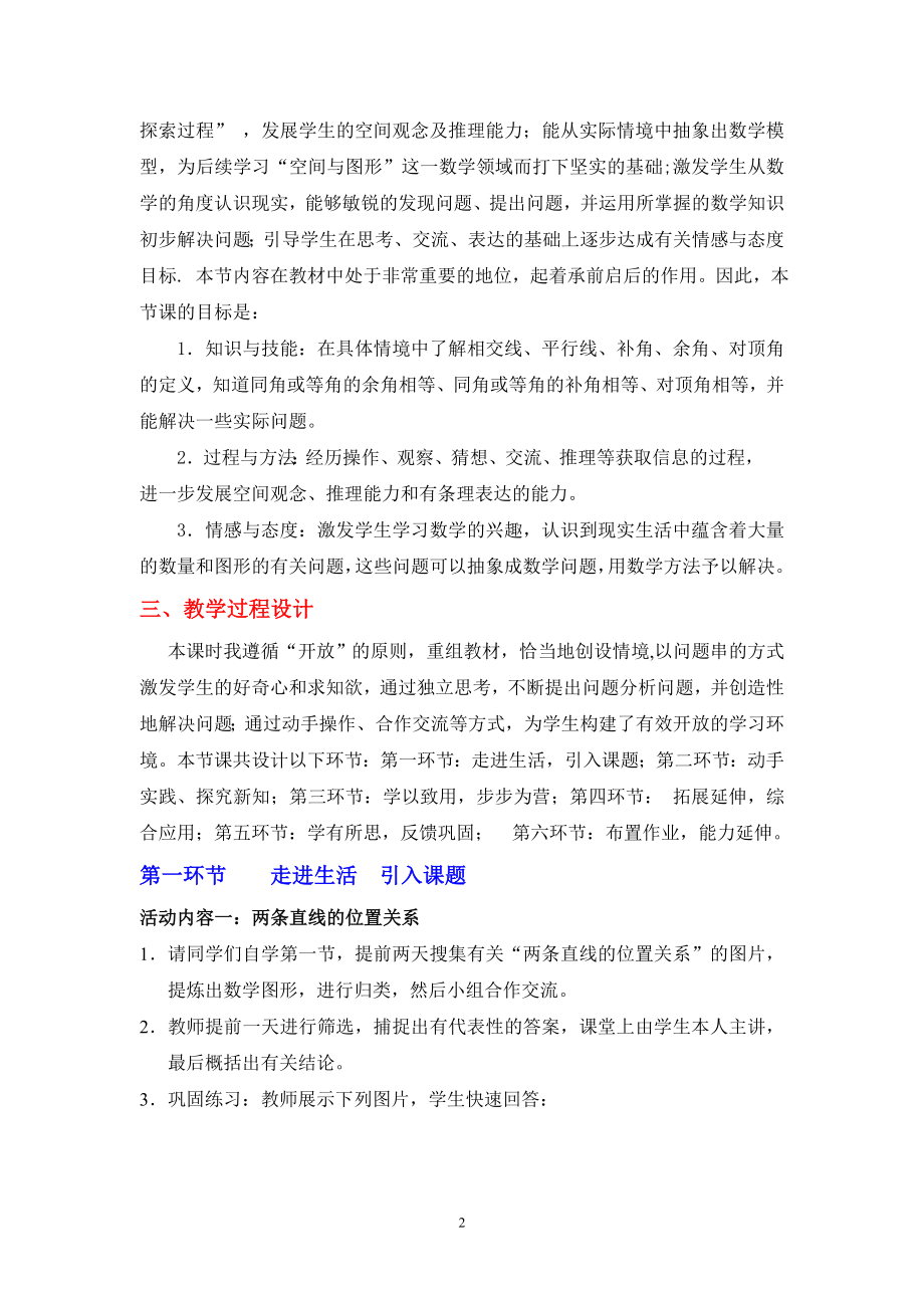 2.1两条直线的位置关系一教学设计.doc教学文档.doc_第2页