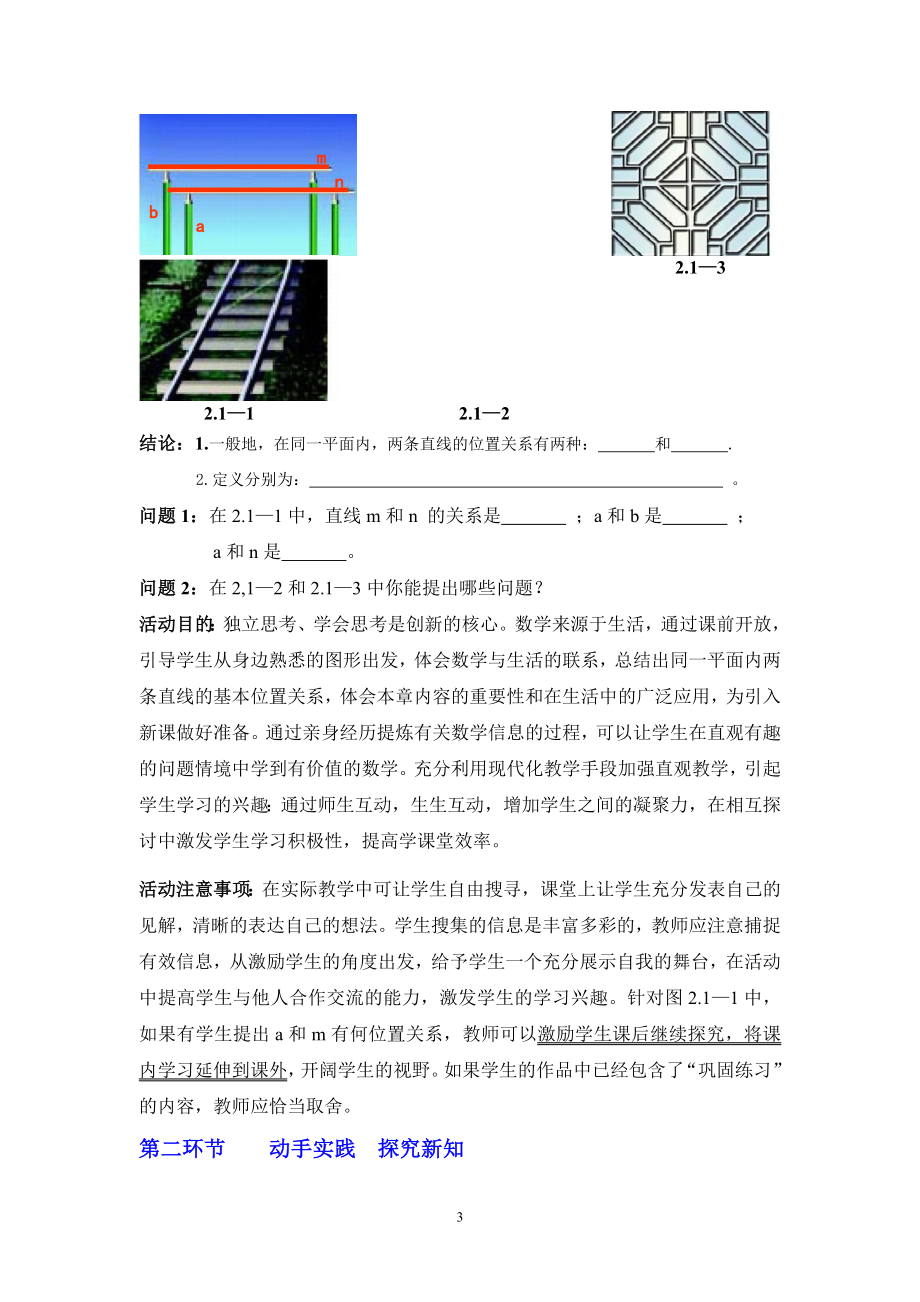 2.1两条直线的位置关系一教学设计.doc教学文档.doc_第3页