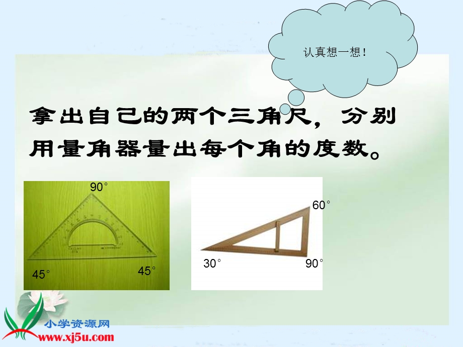 人教新课标数学四年级上册《画角1》PPT课件.ppt_第3页