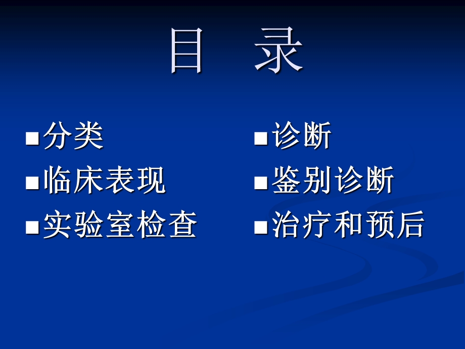 三十个血液病课件急性白血病PPT文档.ppt_第1页