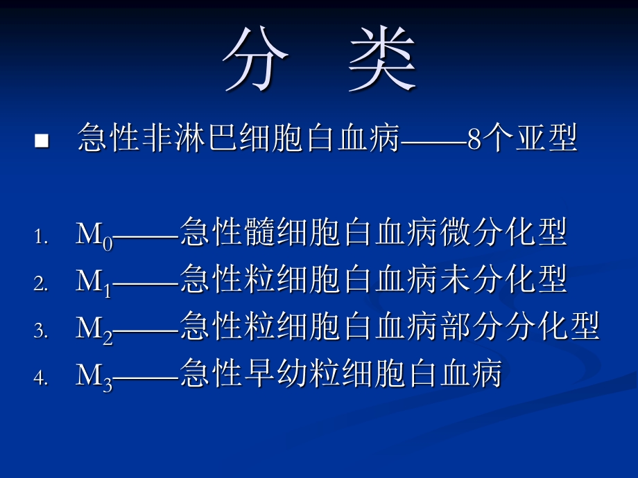 三十个血液病课件急性白血病PPT文档.ppt_第3页