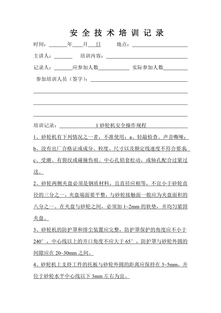 [解决方案]培训计划.doc_第3页