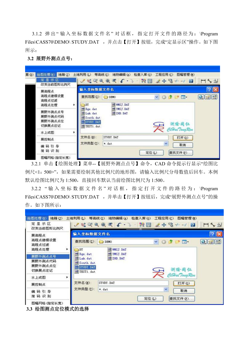 南方CASS内业基本作图--野外测记草图法.docx_第2页