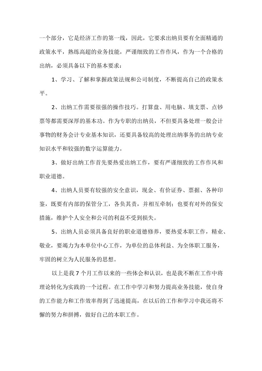 出纳述职报告.docx_第2页