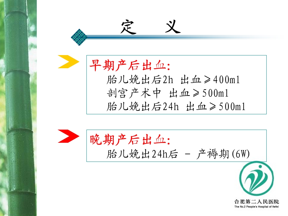 产后出血预防与处理指南文档资料.ppt_第2页