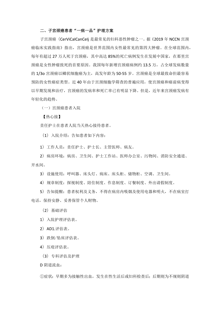 妇科子宫颈癌“一病一品”.docx_第2页