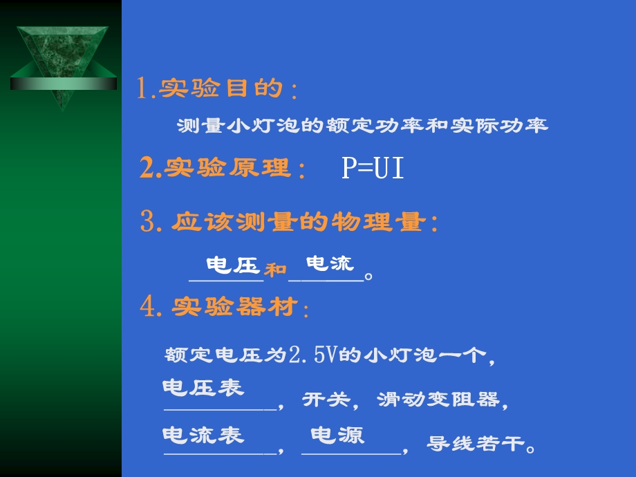 测量小灯泡的电功率PPTFLash课件.ppt_第3页