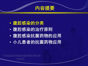 小儿腹腔感染文档资料.ppt