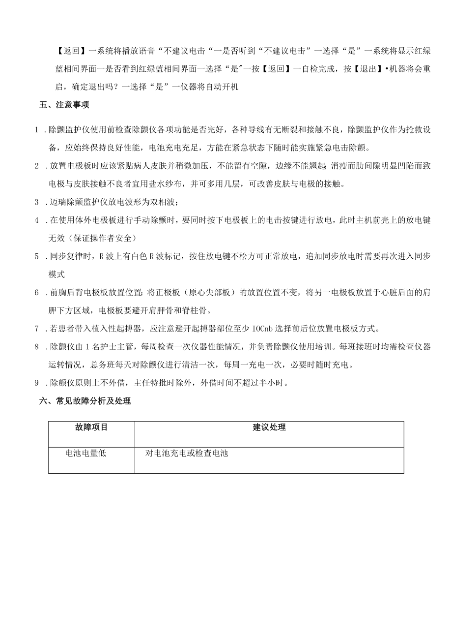 重症医学科迈瑞除颤监护仪使用指引.docx_第3页