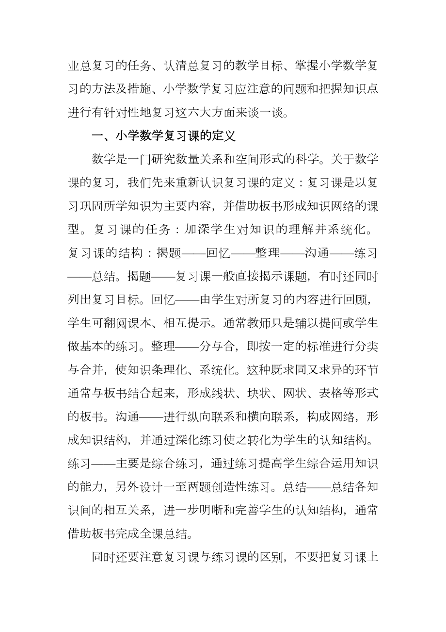 小学数学复习备考方案(汇总).doc_第2页