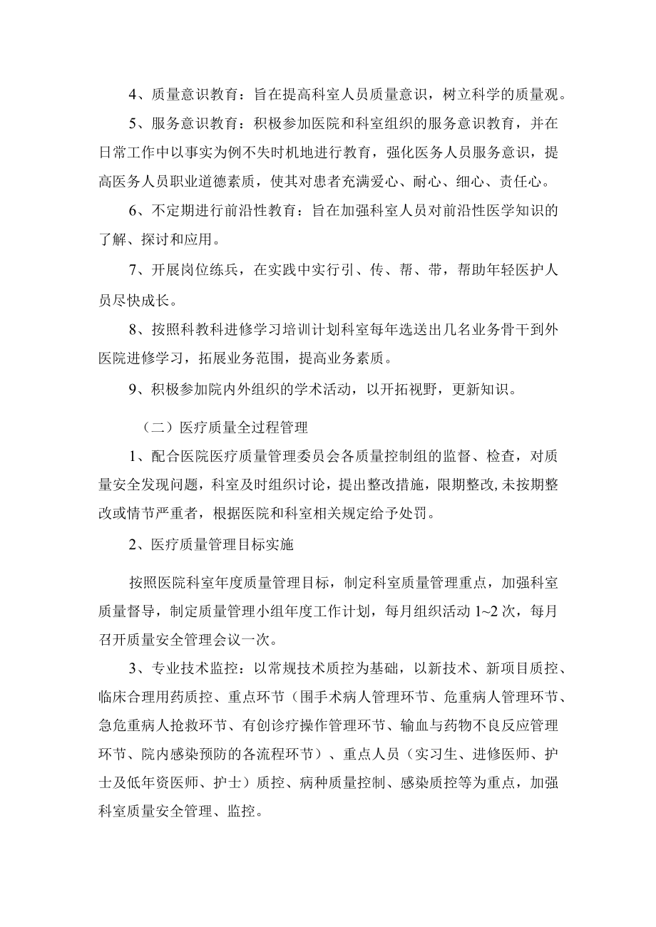 医院科室医疗质量与持续改进方案.docx_第2页