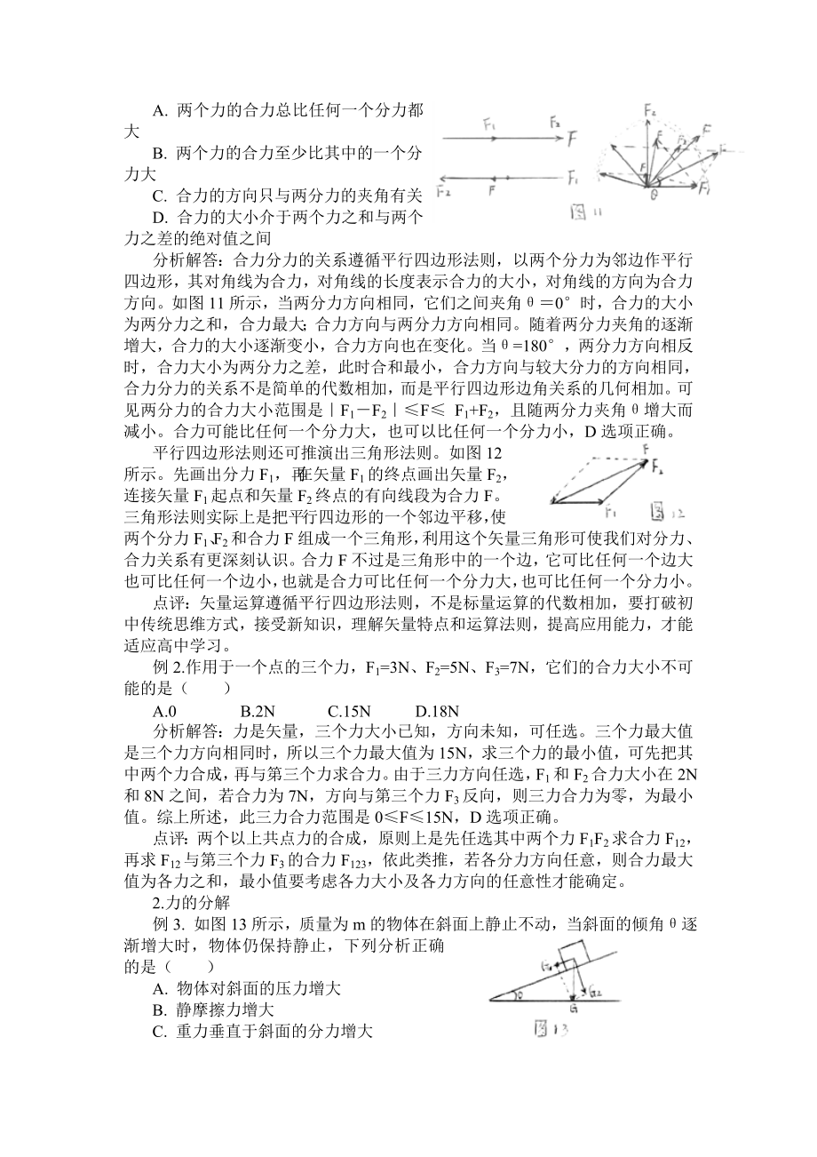 最新第01章第06节力的分解教案04名师精心制作教学资料.doc_第2页