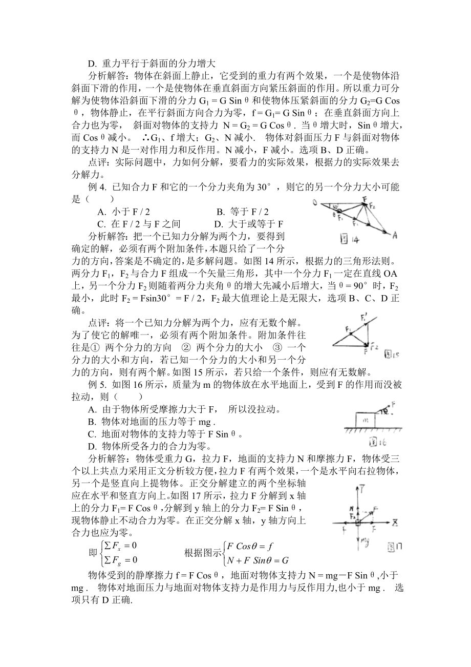 最新第01章第06节力的分解教案04名师精心制作教学资料.doc_第3页